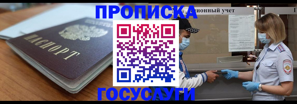 прописка гарантия в Трубчевске