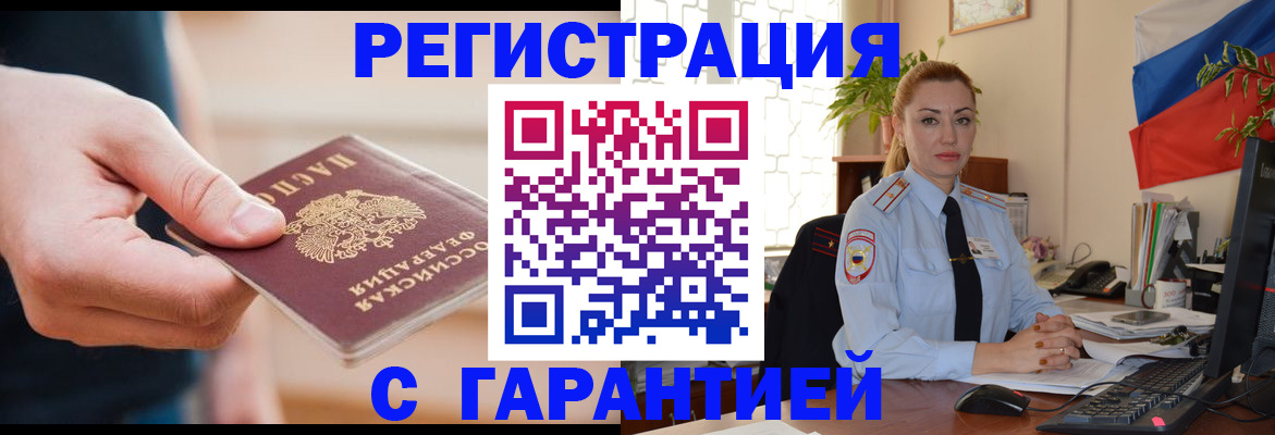 временная регистрация гарантия в Трубчевске