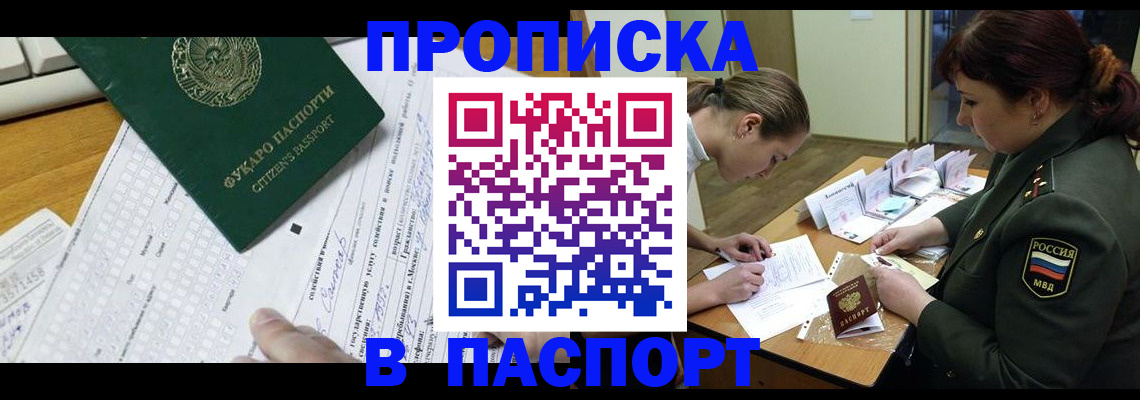 прописка паспорт в Трубчевске