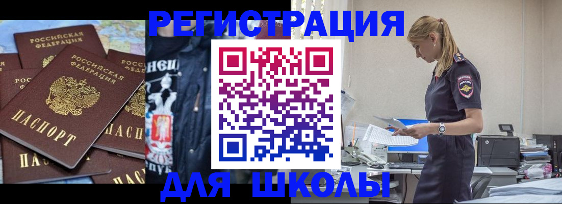 регистрация для школы в Трубчевске
