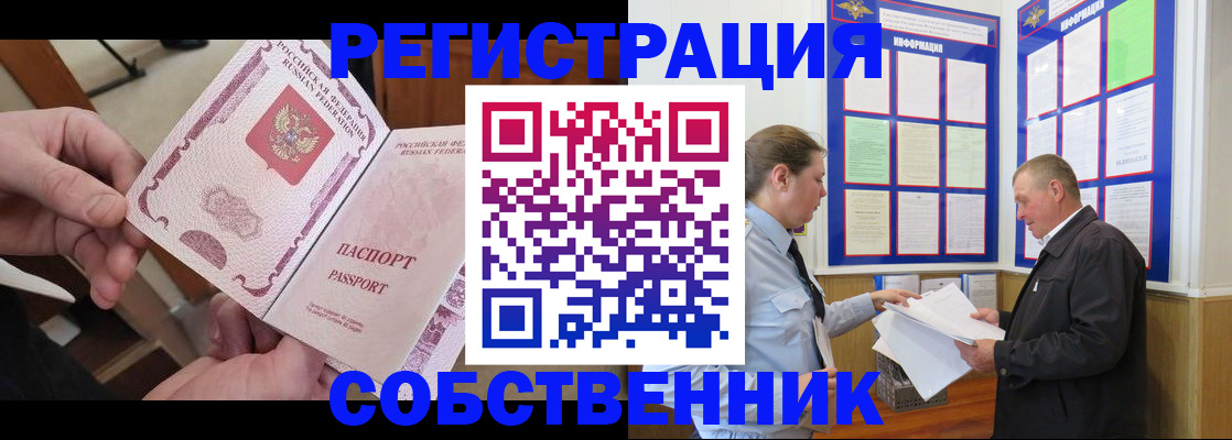 прописка от собственника в Трубчевске